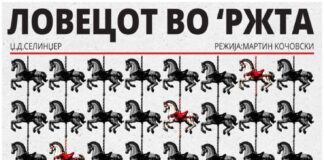 Премиерно одиграна „Ловецот во ’ржта“ во театарот „Војдан Чернодрински“ во Прилеп