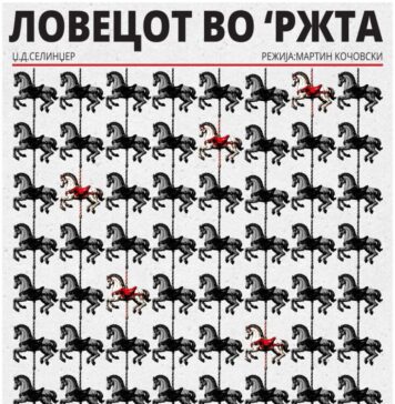 Премиерно одиграна „Ловецот во ’ржта“ во театарот „Војдан Чернодрински“ во Прилеп