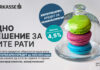 Шпаркасе Банка со нов хипотекарен кредит за рефинансирање