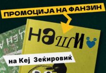 Промовиран нов фанзин „Наши“ за алтернативна култура