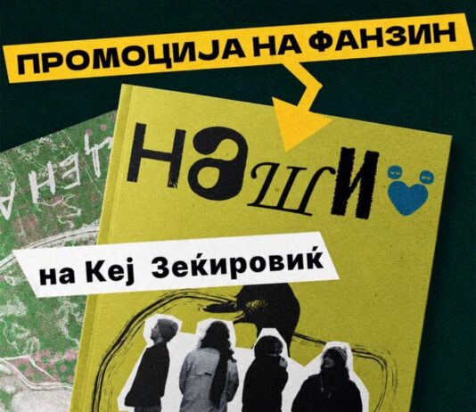 Промовиран нов фанзин „Наши“ за алтернативна култура