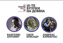 „Локум фест – музика и традиција“ се отвора во Хераклеја