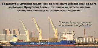 Бизнисот не прашува колку чини бајпасот на Ормускиот Теснец