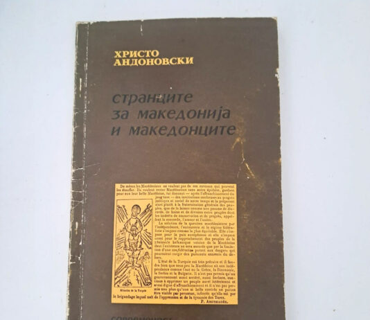 Големите умови на европската литература и општествена мисла ја препознале македонската самобитност