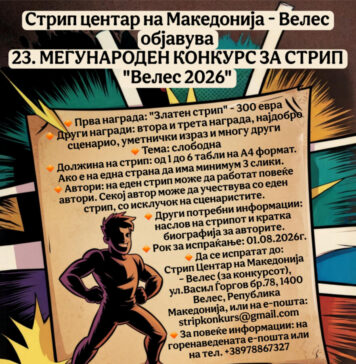 Младите сè повеќе се свртуваат кон деветтата уметност