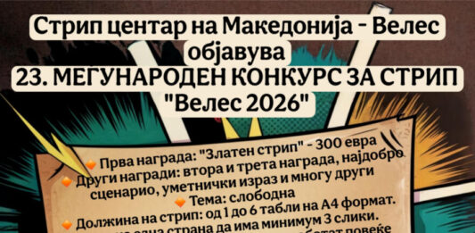 Младите сè повеќе се свртуваат кон деветтата уметност