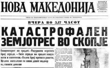 Заедничката одговорност и силната солидарност се изданок од Скопје 1963-та