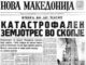 Заедничката одговорност и силната солидарност се изданок од Скопје 1963-та