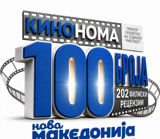 ДЕСЕТ КАДРИ ШТО ГО ПРОМЕНИЈА КИНОТО