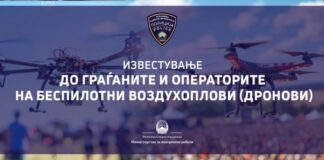 МВР со апел до операторите на дронови: Не летајте во близина на полициски хеликоптери