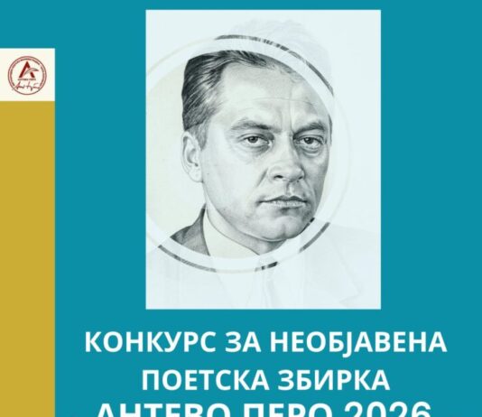 Во годината кога се одбележуваат 95 години од раѓањето на Анте Поповски – неверојатен интерес кај поетите
