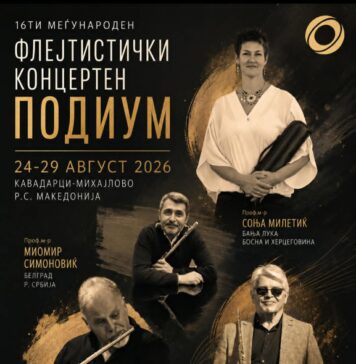 16 Меѓународен флејтистички концертен подиум во Михајлово-Кавадарци