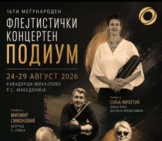 16 Меѓународен флејтистички концертен подиум во Михајлово-Кавадарци
