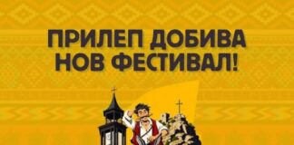 Фестивал „Итар Пејо“ за првпат во Прилеп
