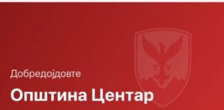 Општина Центар воведе мобилна апликација за општински услуги и информации
