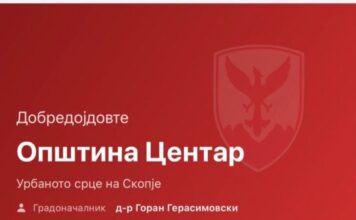 Општина Центар воведе мобилна апликација за општински услуги и информации