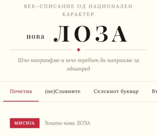 „Нова Лоза“ – дигиталниот глас на македонската мисла и дијаспората