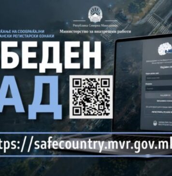 МВР: Странските возачи можат да проверат и платат казни пред да ја напуштат земјата