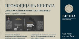 Промоција на книгата „Македонски идентитетски прашања“ од проф. д-р Јованка Кепеска