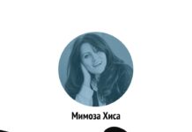 Гостување на албанската писателка Мимоза Хиса и промоција на романот „Ќерките на генералот“ на АrtArea под Крошна