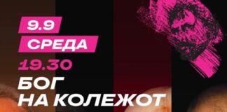 Наградуваната „Бог на колежот“ на фестивалот „Ристо Шишков“
