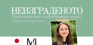 Предавање во МСУ за просторите што го дополнуваат градот