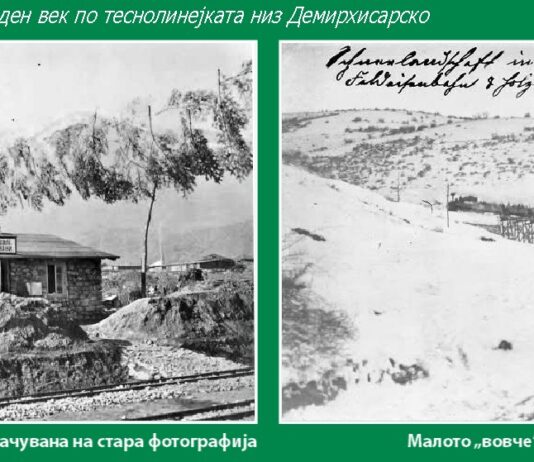 По нови траги на старото „вовче“