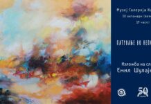Апстрактниот свет на Емил Шулајковски вечерва во Кавадарци