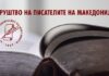 Два дома – еден јазик, два јазика – еден дом