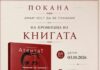 Утре промоција на „Атентат“, долгодишно истражување на д-р Доревски за атентатот на Глигоров