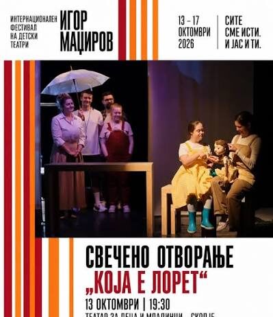 Гостуваат театри од Србија, Хрватска, Чешка и од Шпанија