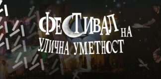 Прво издание на фестивалот на улична уметност „Френч конекшн“