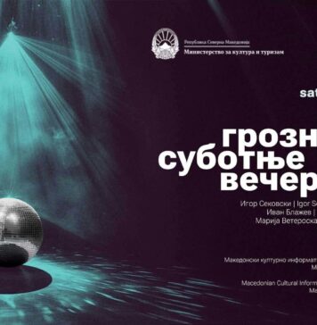 „Саботна ноќна треска“ вечерва во македонскиот КИЦ во Белград