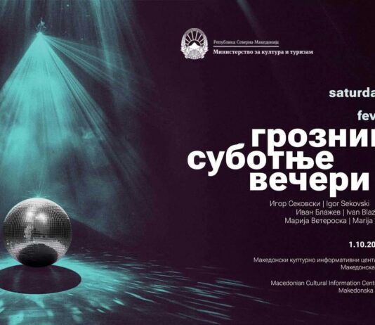 „Саботна ноќна треска“ вечерва во македонскиот КИЦ во Белград