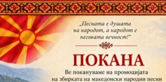 „Песна низ вековите“ на Милена Златеска содржи илјада триста и осумдесет народни песни од сите краеви на Македонија