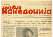 „Нова Македонија“ – 82 години сведоштво, завет и одговорност