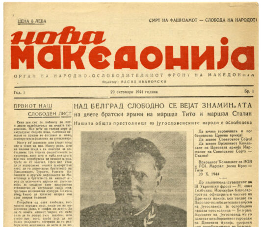 „Нова Македонија“ – 82 години сведоштво, завет и одговорност