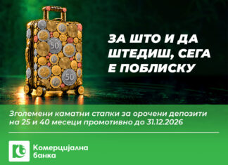 НОВО: Повисоки каматни стапки за штедење во Комерцијална банка