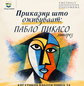 Пабло Пикасо во фокусот на првата работилница
