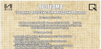 Промоции, изложби, поетско-музички перформанси, почнува „Поетски слем Македонија“