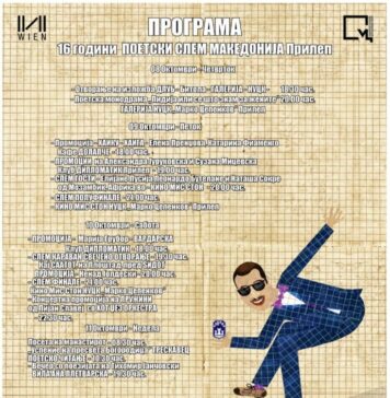 Промоции, изложби, поетско-музички перформанси, почнува „Поетски слем Македонија“