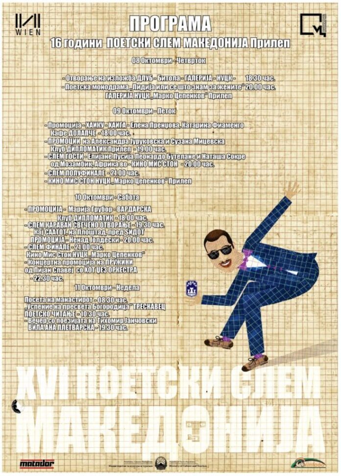 поетски слем-плакат