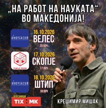Крешимир Мишак во Македонија, три града, три предавања, едно големо прашање – Што значи да се биде човек?
