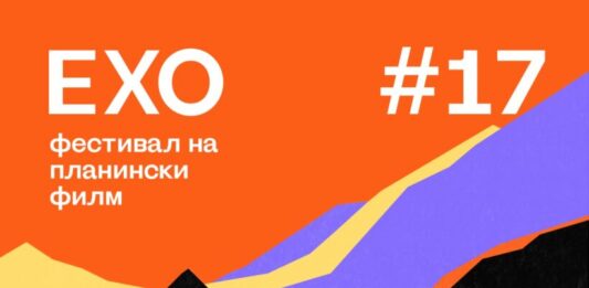 Програмата ја склопуваме со желба да понудиме што е можно поширока слика за планината и за односот на човекот кон неа