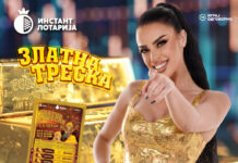 Инстант лоз „Златна треска“ на Државна лотарија